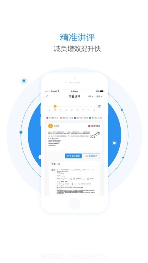 慧学星截图4 慧学星截图4