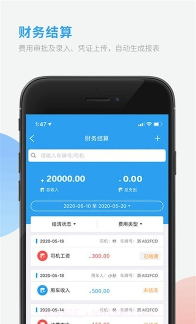 企业用车管家截图1 企业用车管家截图1