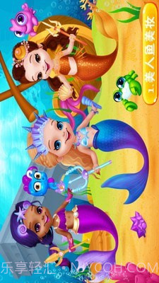 美人鱼公主梦幻美妆截图1 美人鱼公主梦幻美妆截图1