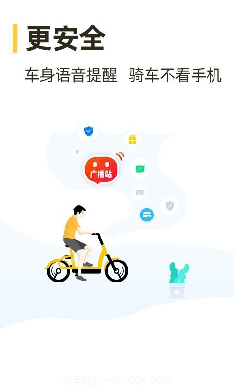 松果出行截图5