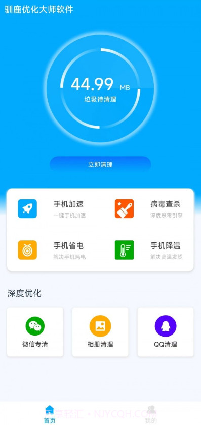 驯鹿优化大师截图2 驯鹿优化大师截图2