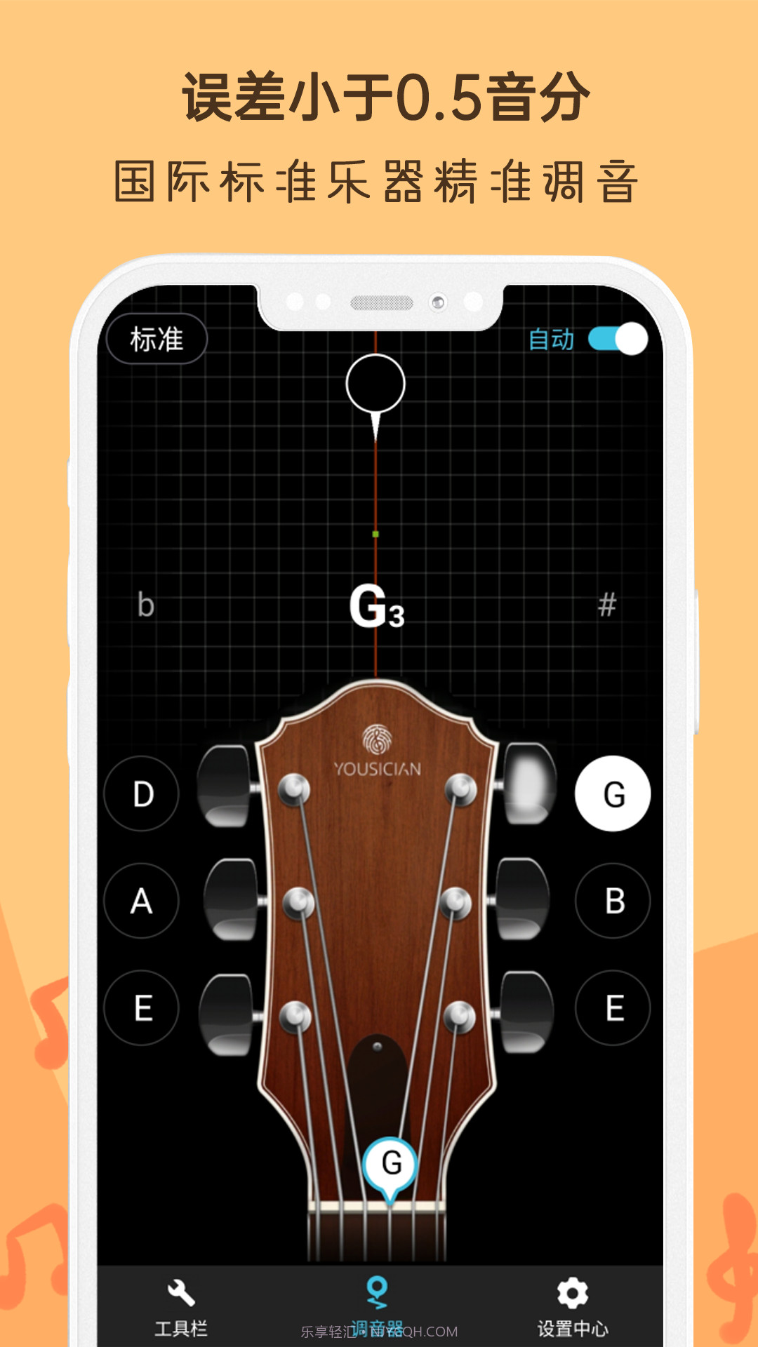 吉他调音器Guitar Tuner截图3