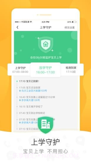 小天才电话手表APP截图4 小天才电话手表APP截图4