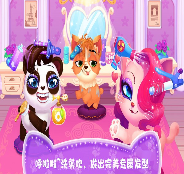 天才宠物美容院截图3