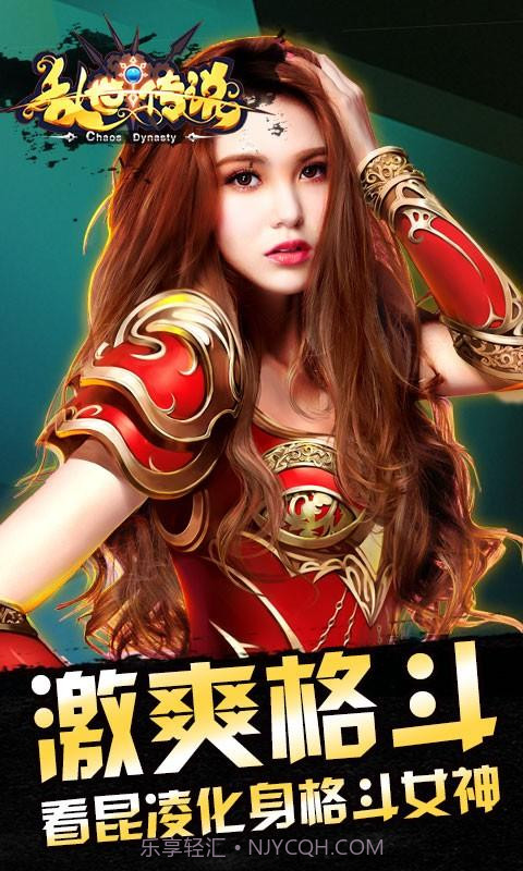 乱世传说截图6 乱世传说截图6