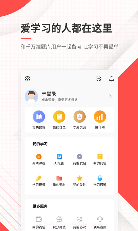 公务员准题库定制版截图4