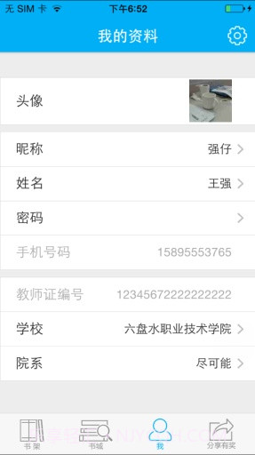 爱医课截图2 爱医课截图2