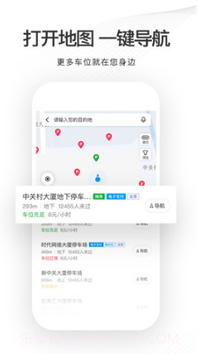 爱泊车(石家庄爱泊车) 安卓截图3 爱泊车(石家庄爱泊车) 安卓截图3