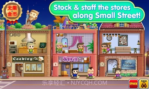 口袋商业街无限金钱版截图3 口袋商业街无限金钱版截图3