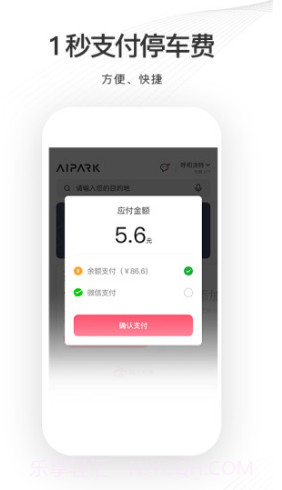 爱泊车(石家庄爱泊车) 安卓截图2 爱泊车(石家庄爱泊车) 安卓截图2