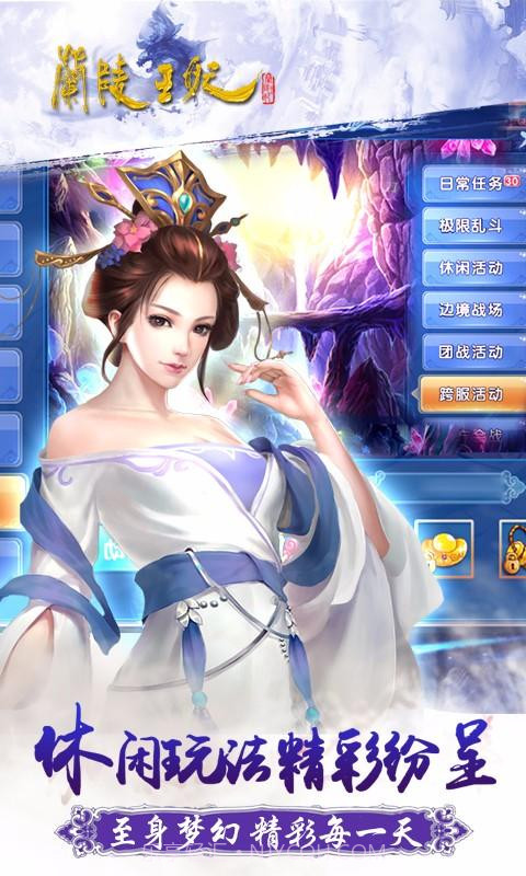 兰陵王妃截图3 兰陵王妃截图3