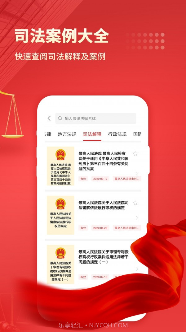 中国法律汇编截图3