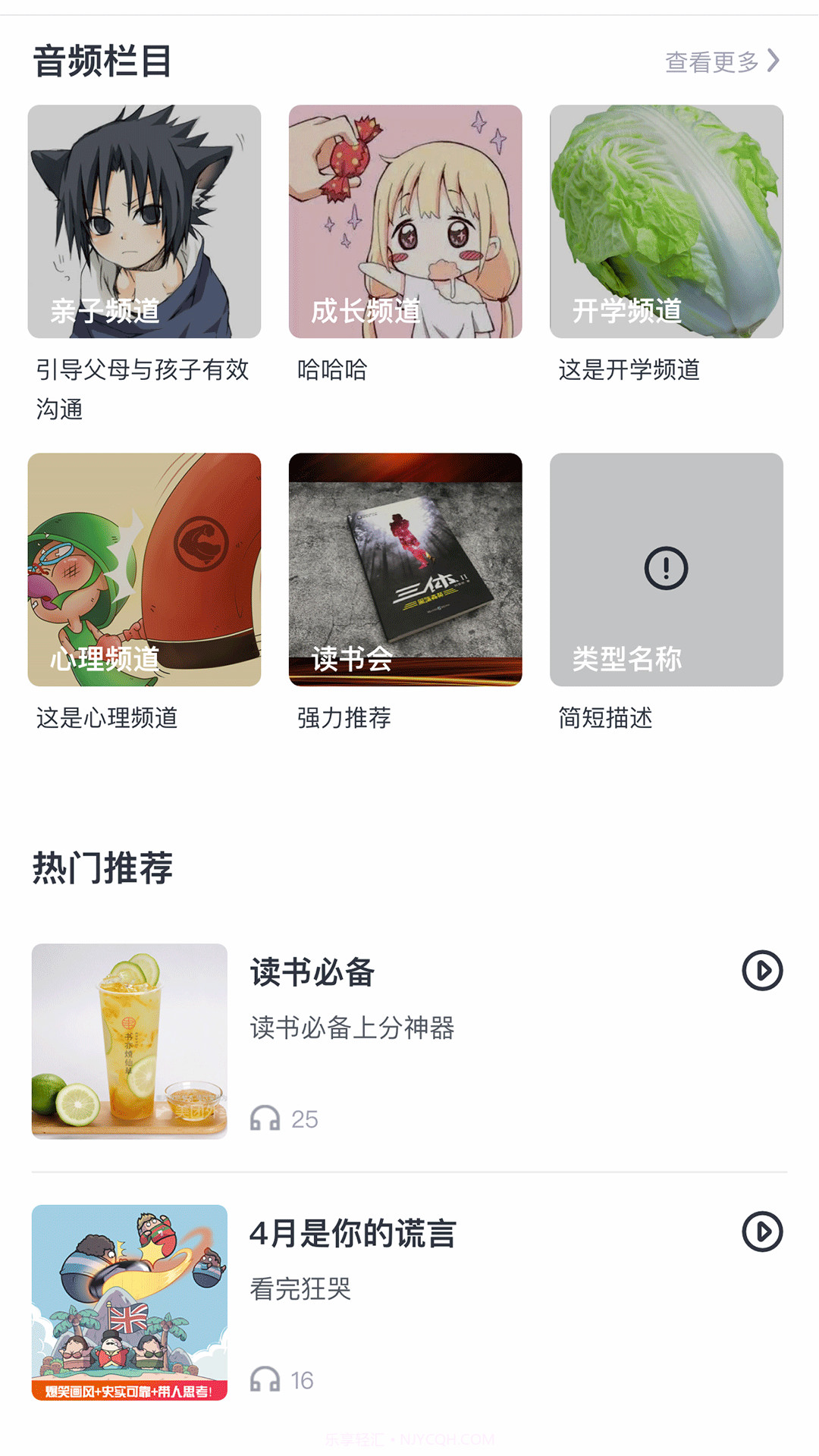 有识家长截图3 有识家长截图3