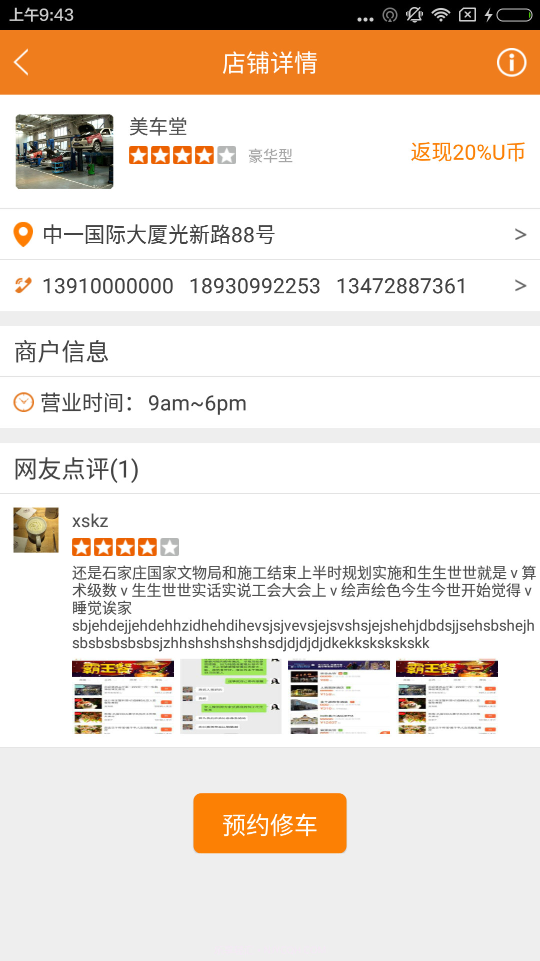 返返修车截图4 返返修车截图4