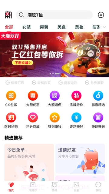 潮购街截图1 潮购街截图1