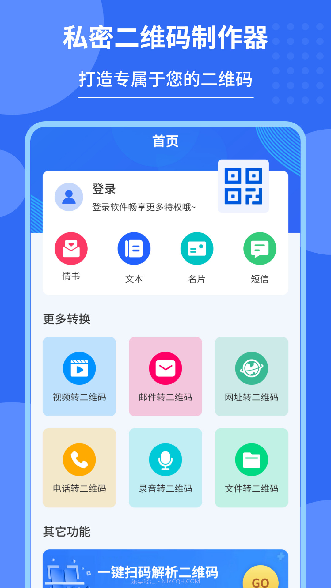 私密二维码制作器app截图2 私密二维码制作器app截图2