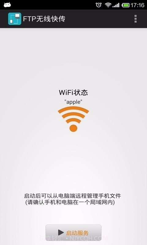 wifi文件传输截图2