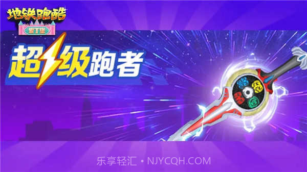 地铁跑酷丁堡内置菜单版截图3