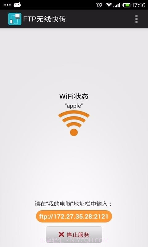 wifi文件传输截图3