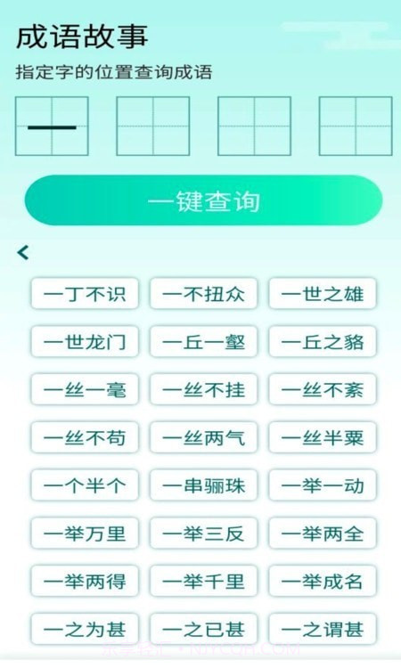 阳光成语宝免费版截图3 阳光成语宝免费版截图3