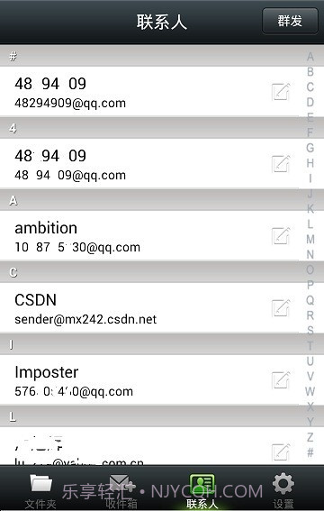风信手机邮箱截图1 风信手机邮箱截图1