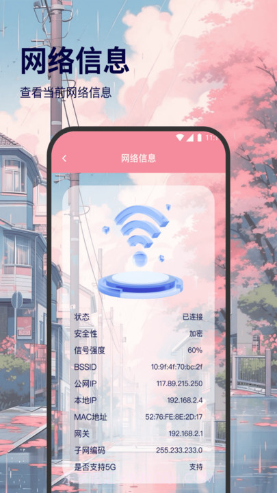 龙跃wifi快捷助手截图3