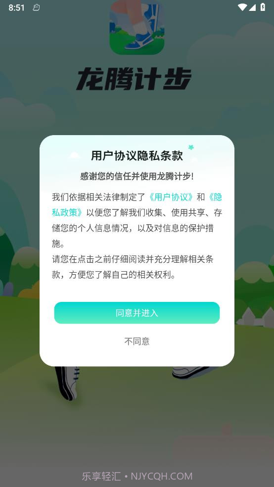龙腾计步截图1