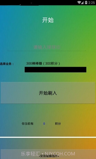 球球大作战刷棒棒糖截图2 球球大作战刷棒棒糖截图2