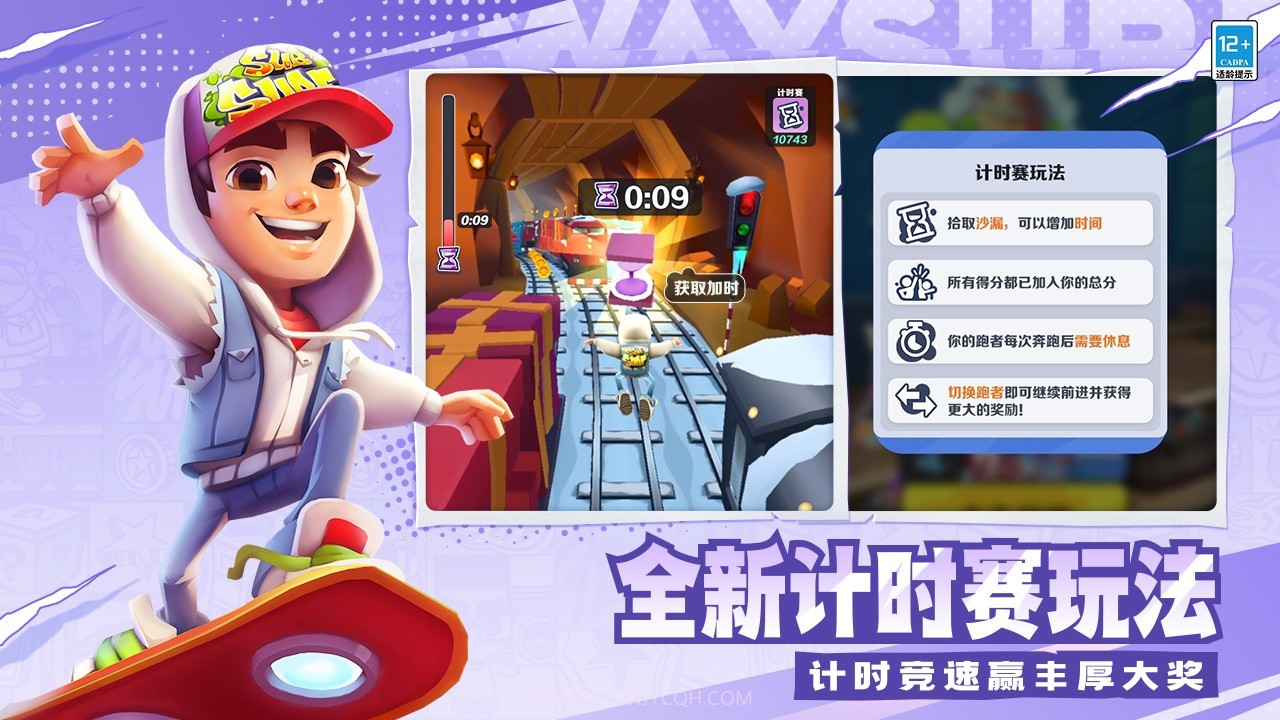 地铁跑酷中国城截图3 地铁跑酷中国城截图3