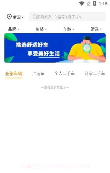 房车客截图2 房车客截图2