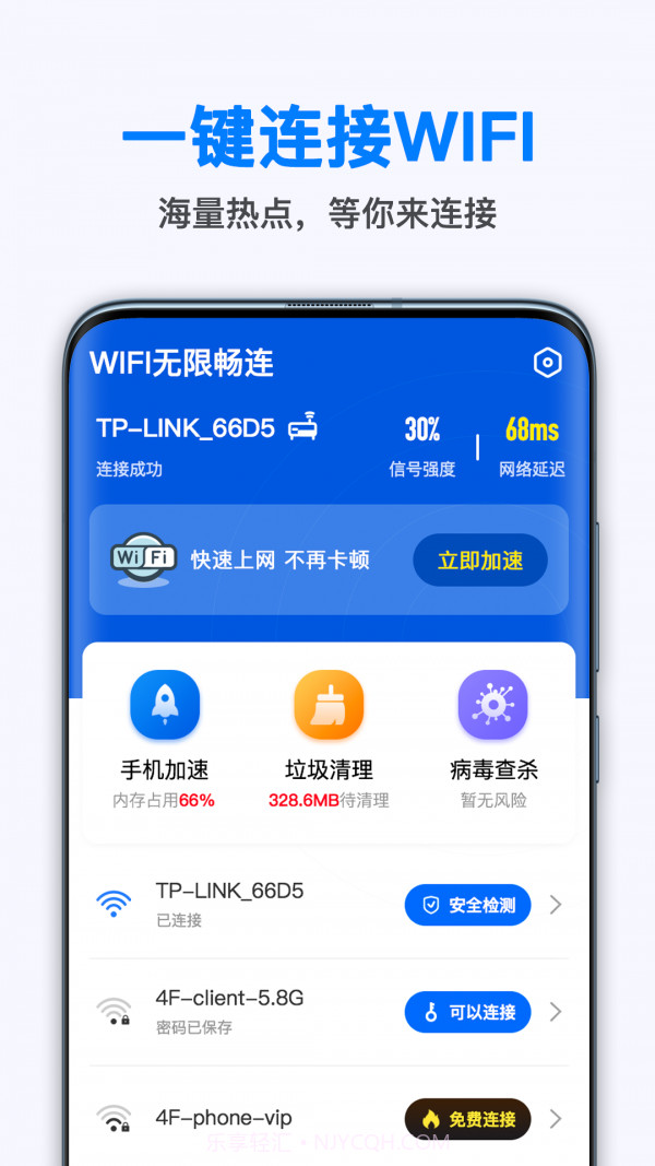 WiFi无线畅连官方版截图1 WiFi无线畅连官方版截图1