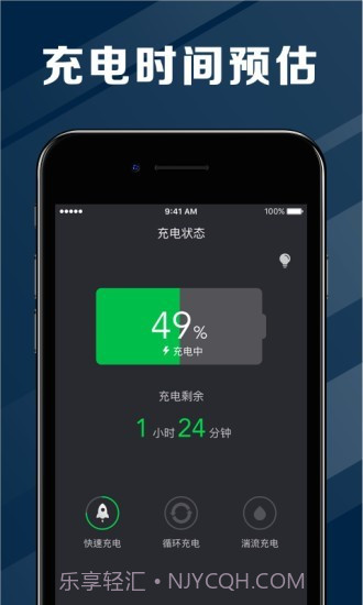 快雷电池医生截图2 快雷电池医生截图2