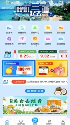 加油海南手机版截图2 加油海南手机版截图2