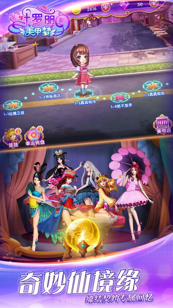 叶罗丽美甲梦游戏截图2