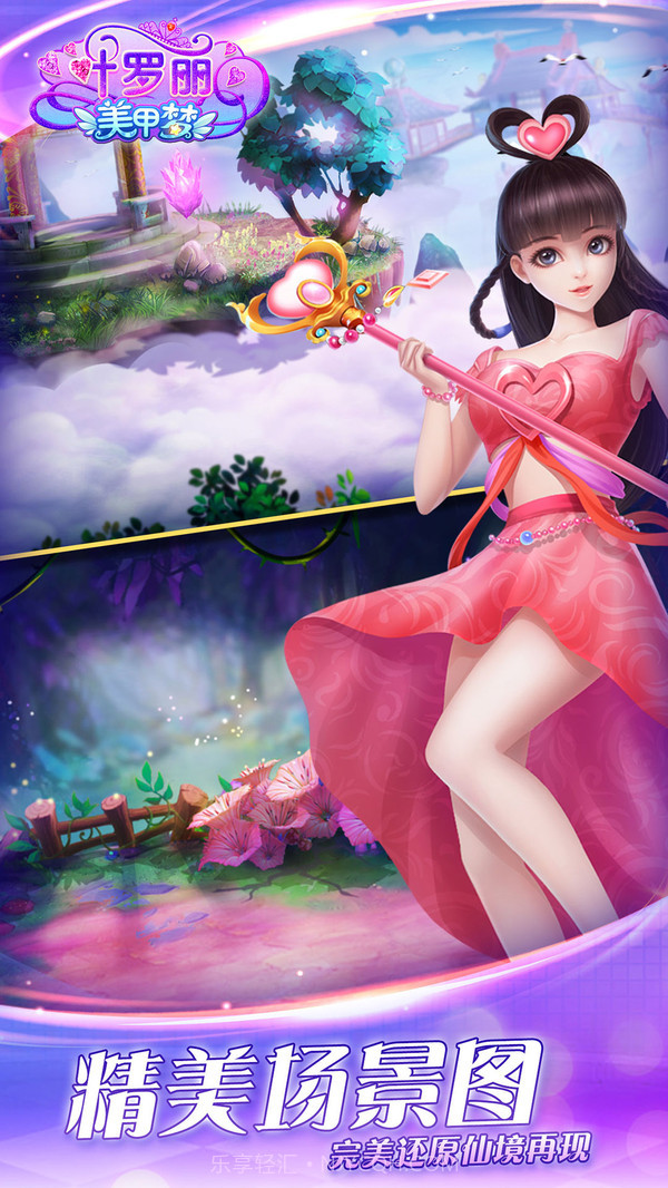 叶罗丽美甲梦游戏截图5