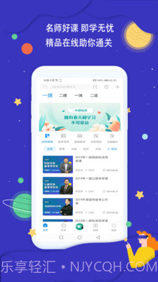 中建教育截图3 中建教育截图3