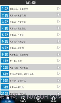 延吉公交截图3 延吉公交截图3
