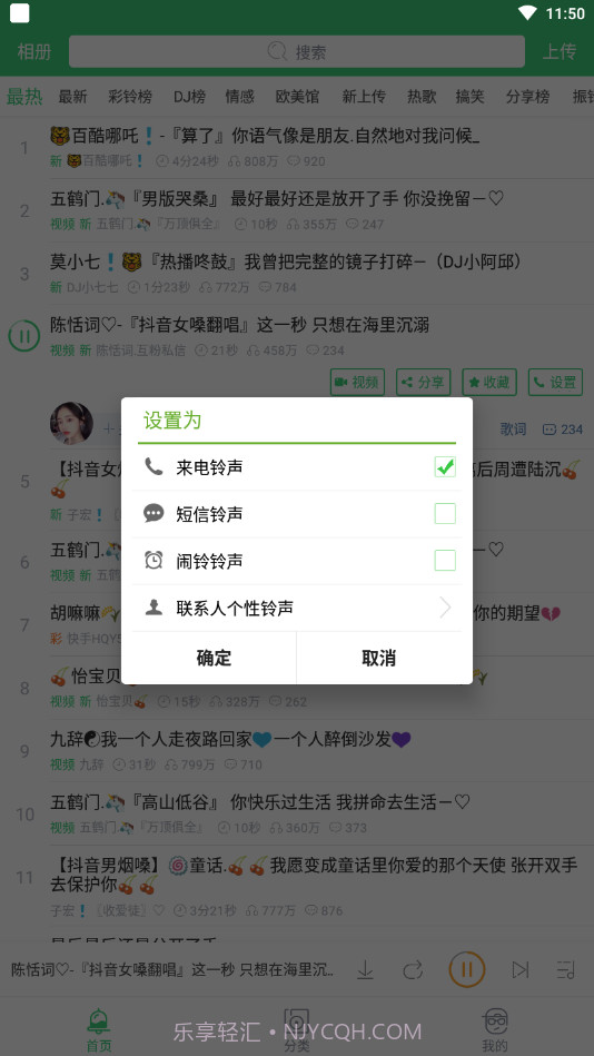 铃声多多App截图4 铃声多多App截图4