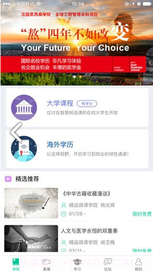 智慧树MOOC(智慧树mooc考试形式)V2.10.6 安卓截图1 智慧树MOOC(智慧树mooc考试形式)V2.10.6 安卓截图1