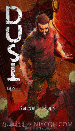 尘埃最后的幸存者截图2