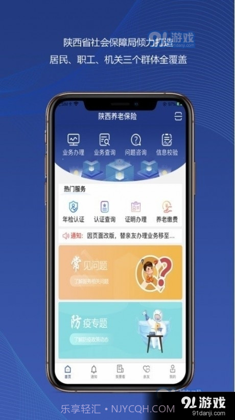 陕西社保管理APP截图1 陕西社保管理APP截图1