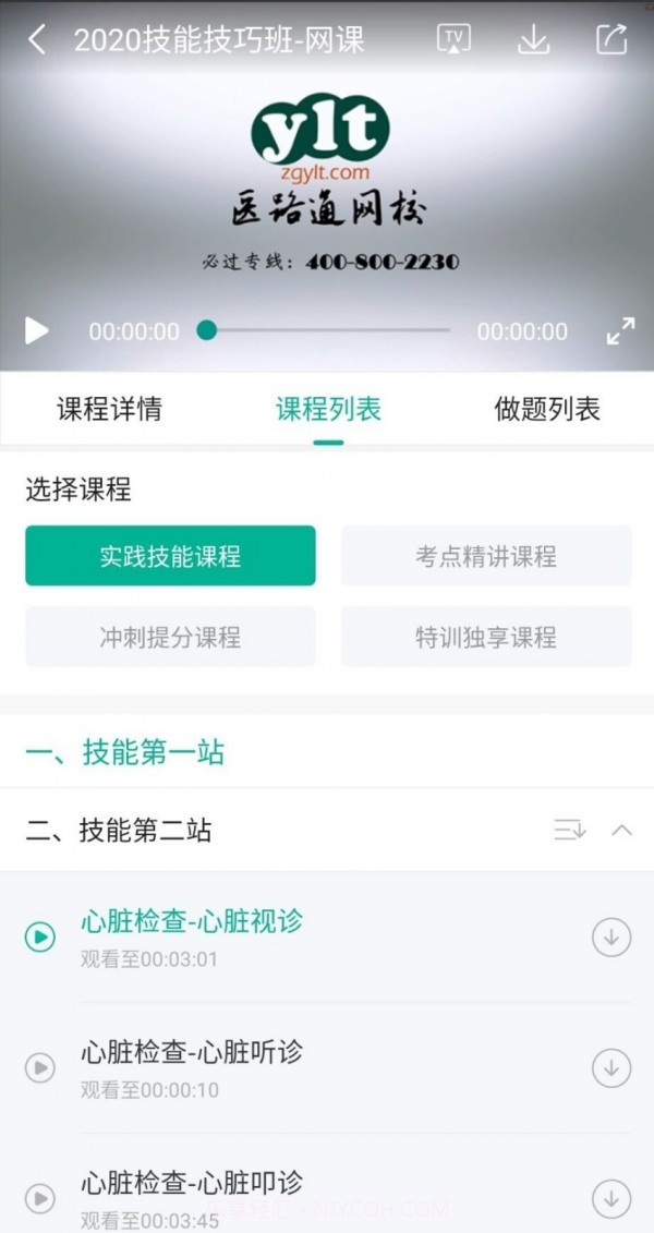 医学微课堂截图3