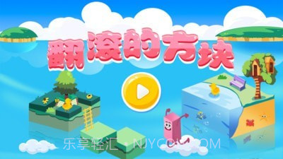 翻滚的方块截图1