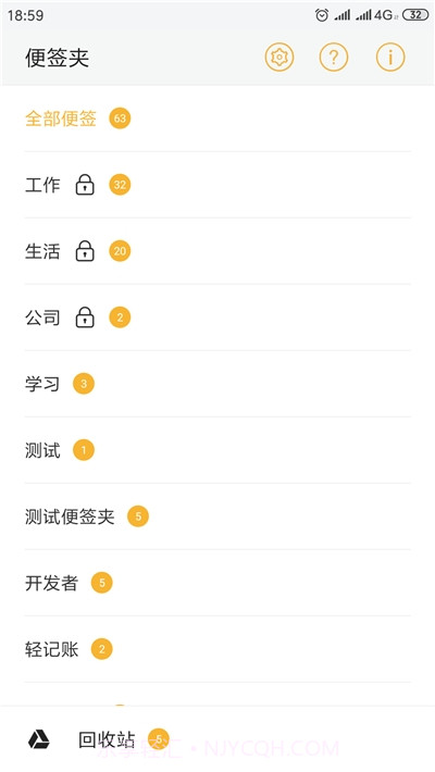 手机便签软件截图1