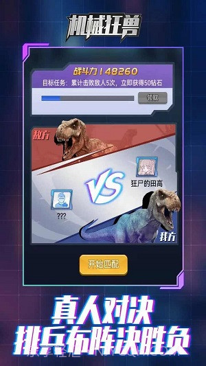 机甲狂兽免广告截图3