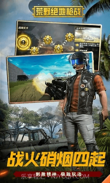 荒野绝地枪战移植版截图4 荒野绝地枪战移植版截图4