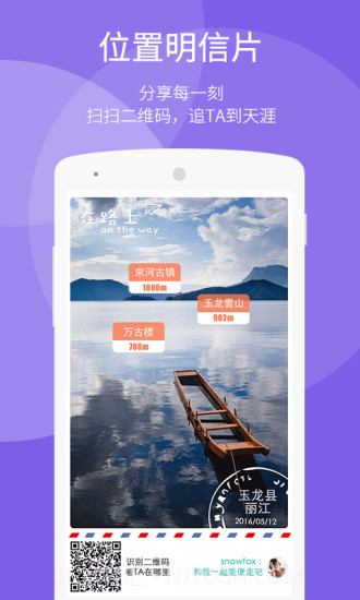 随便走免费版截图2 随便走免费版截图2