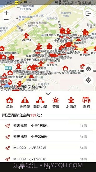 三明消防官方版截图3 三明消防官方版截图3