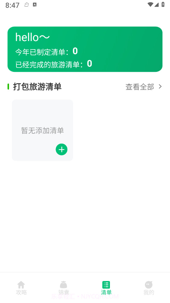 穷游助手安卓截图2