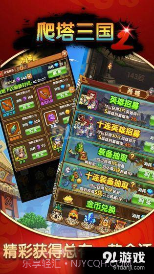 爬塔三国2截图2 爬塔三国2截图2